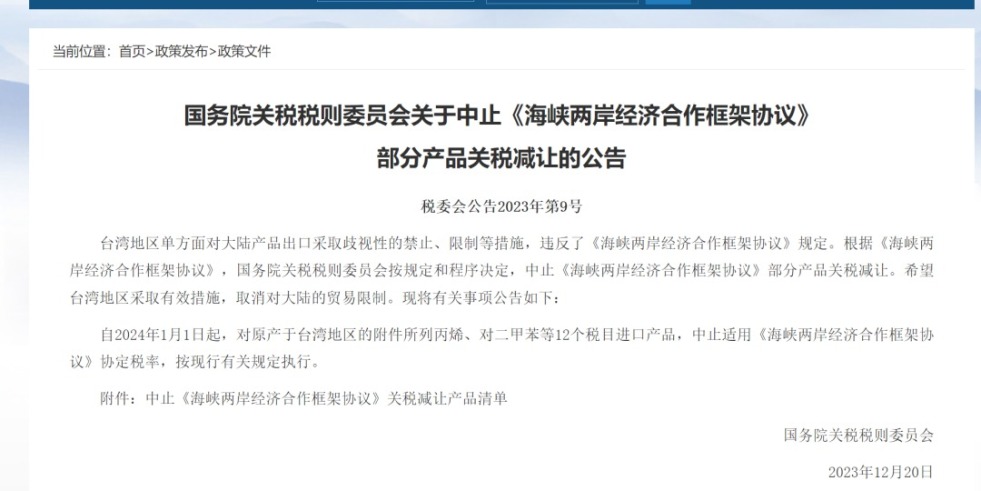 大鸡巴插入视频国务院关税税则委员会发布公告决定中止《海峡两岸经济合作框架协议》 部分产品关税减让